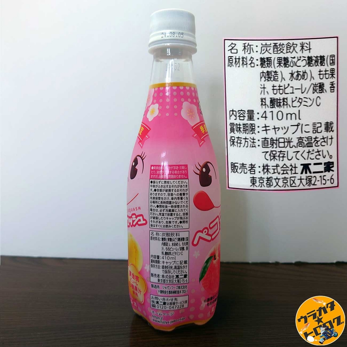 不二家のペコスカッシュのパッケージ側面に記載されている原材料(筆者撮影)