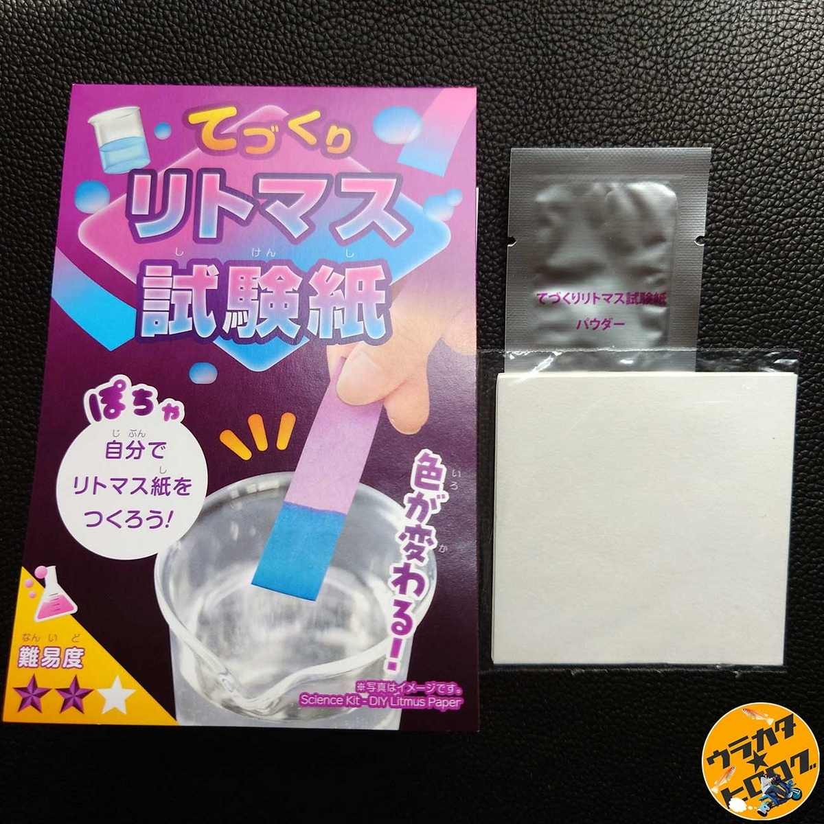 ダイソーで販売されているリトマス試験紙製作キット(筆者撮影)