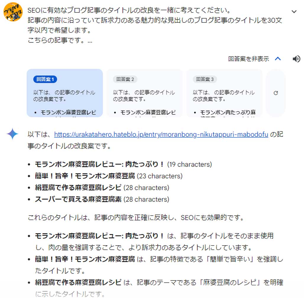 GoogleのGeminiを使用してブログ記事のタイトルを考えてもらった結果