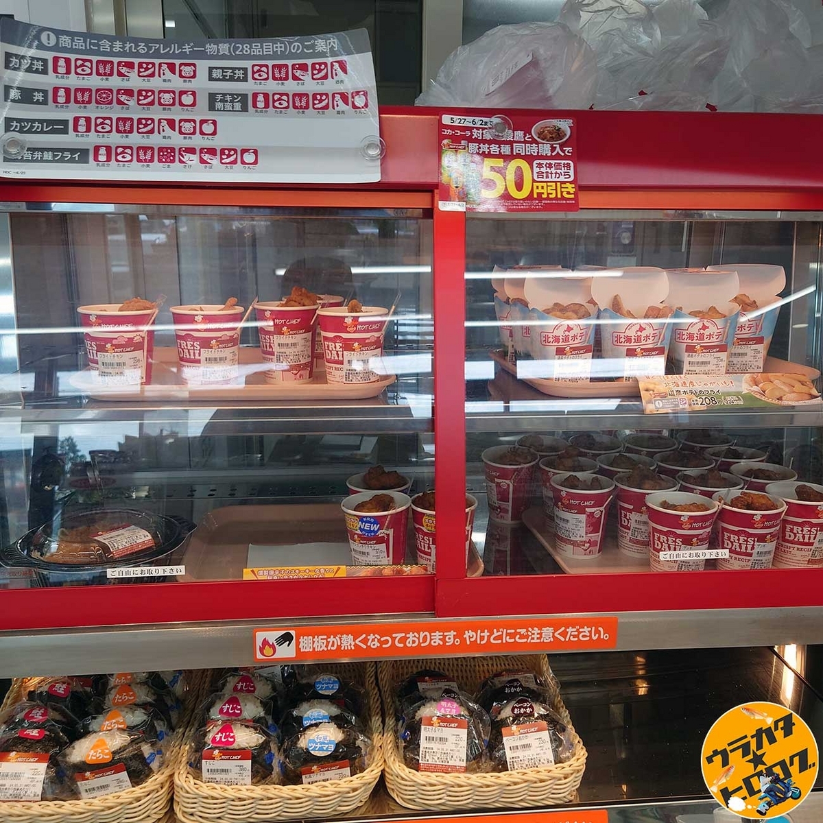 セイコーマートのホットシェフで販売されているザンギ(北海道のから揚げ)の写真(筆者撮影)