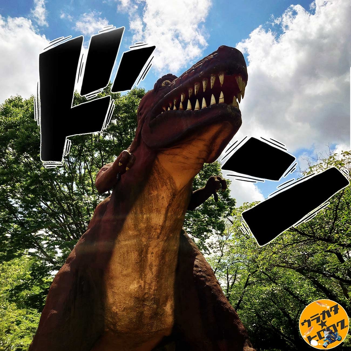 茨城県坂東市の八坂公園にある迫力のあるティラノサウルスの遊具(筆者撮影)