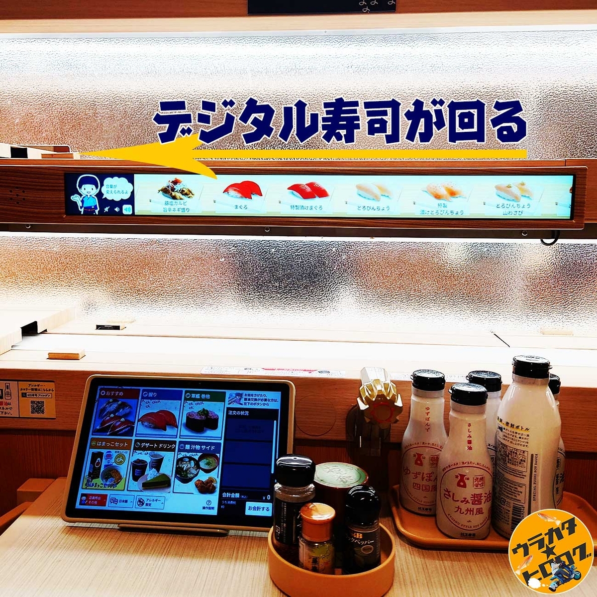 最近の回転ずしって回ってなくね？』と思ったら はま寿司( 大宮