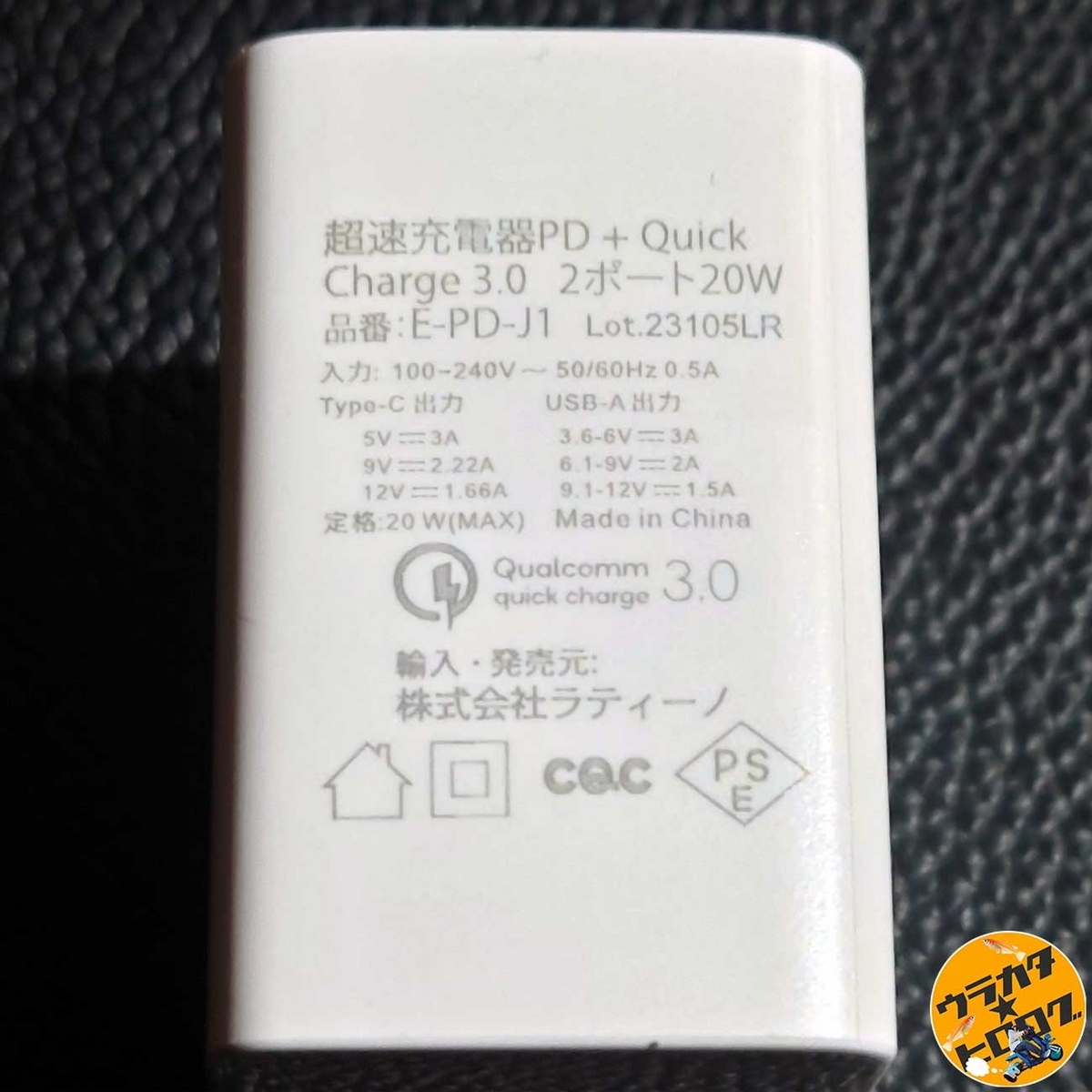 ecola E-PD-J1に記載のスペック(筆者撮影)