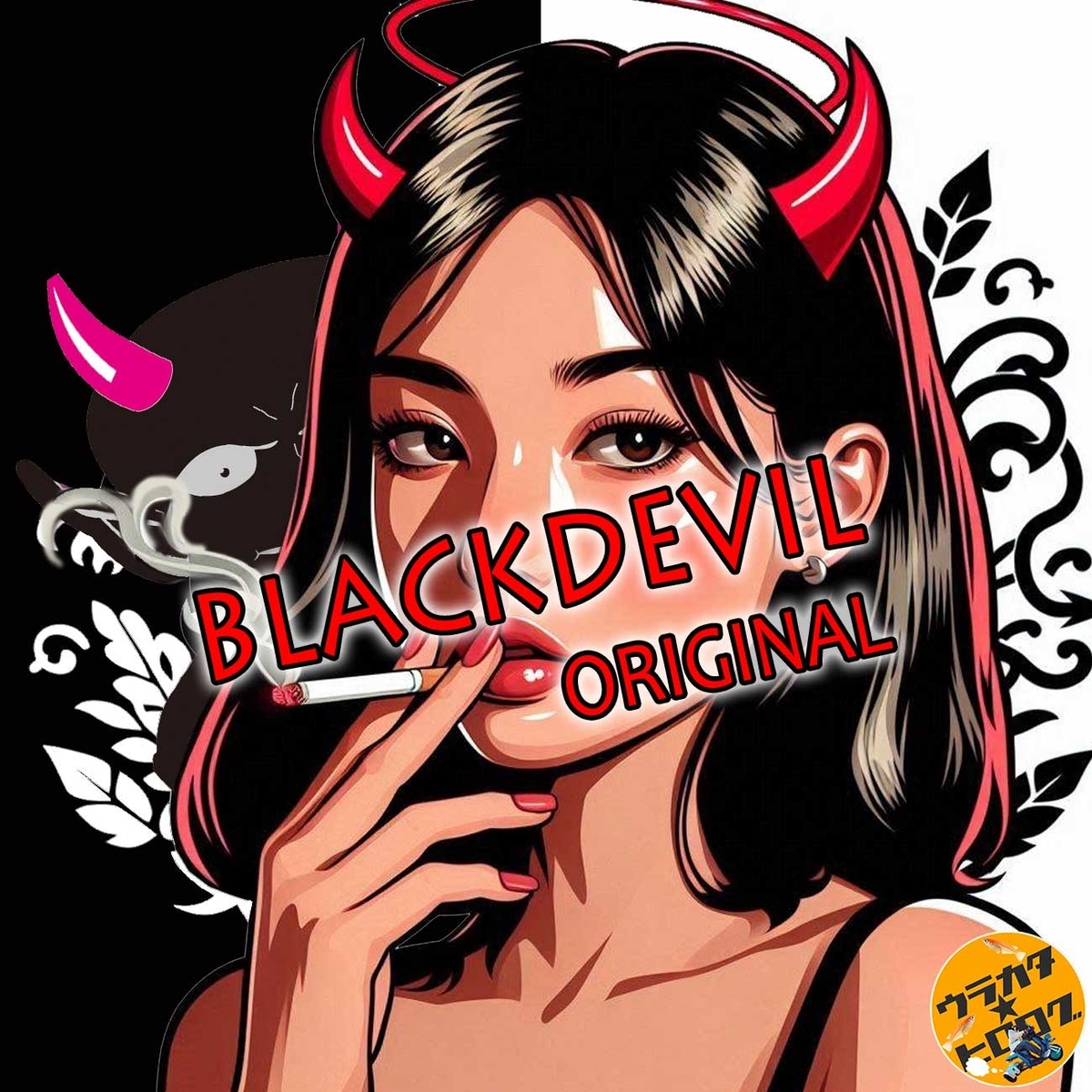 シャグ】 BLACKDEVIL ORIGINAL SHAG & シガレット のレビュー