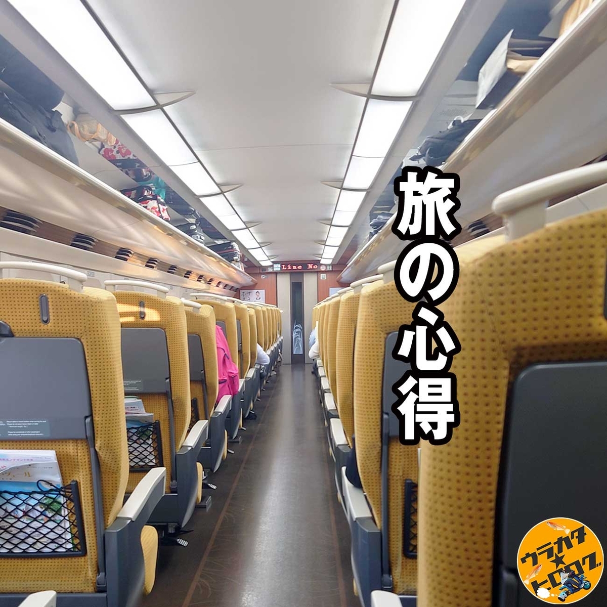 筆者が新幹線の車内で撮った写真を背景にしたタイトル画像(筆者撮影)