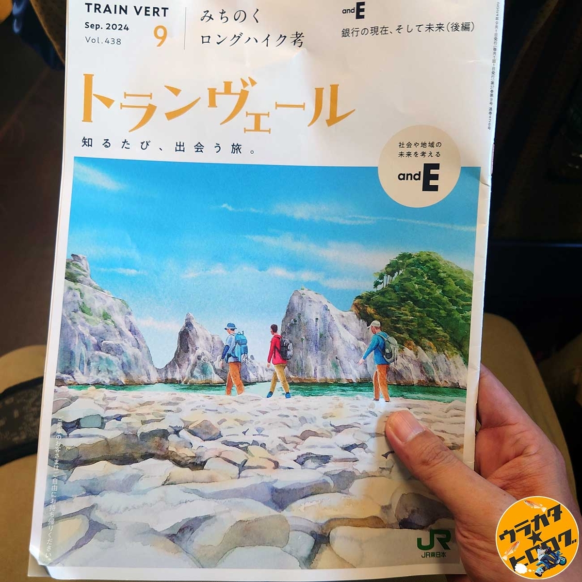 トランヴェールという名前のJR東日本による旅行系パンフレット(筆者撮影)