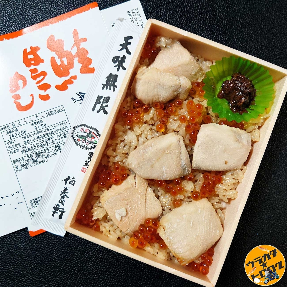 鮭はらこめし弁当を食べる(筆者撮影)
