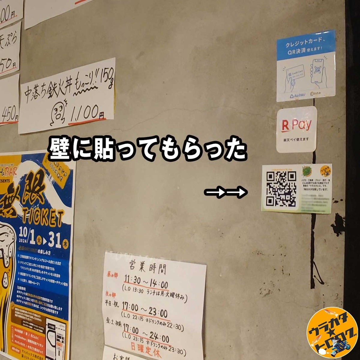 岩手矢巾のヤハバル『葵』の店内の壁に貼られた当ブログの名刺(筆者撮影)