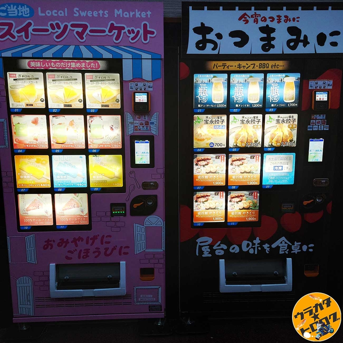ヤハバルの自動販売機では通好みのお土産が買える！(筆者撮影)
