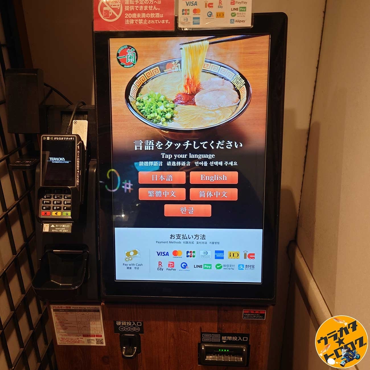 一蘭の食券機（注文パネル式）は多言語に対応している（筆者撮影）