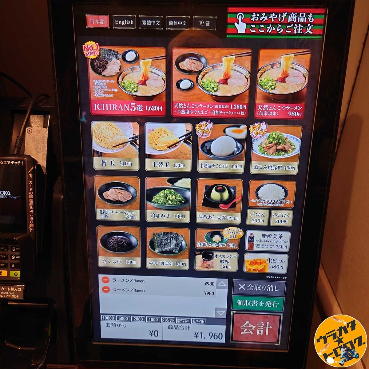 一蘭仙台駅前店のタッチパネル型食券機に表示されたメニュー（筆者撮影）