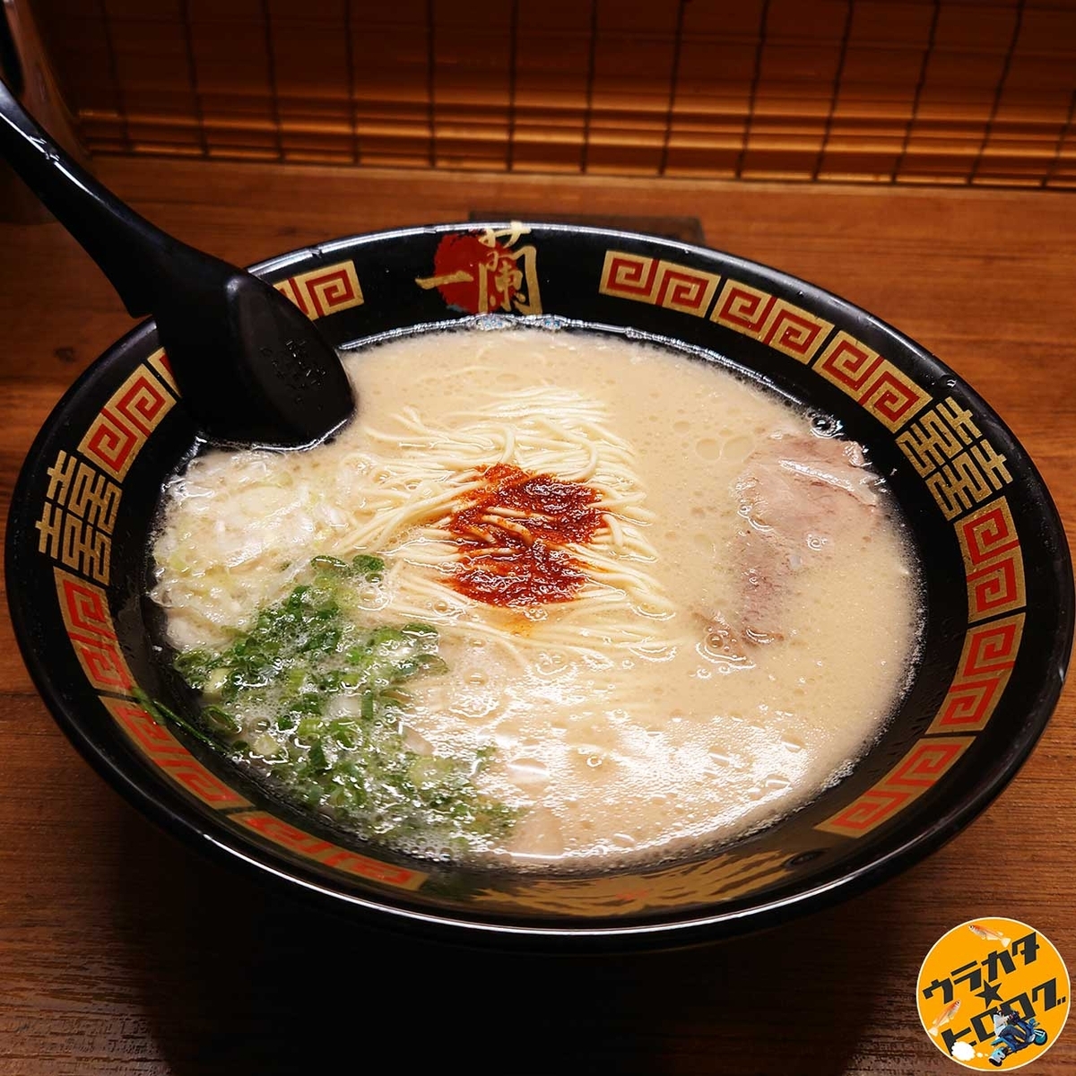 一蘭の天然とんこつラーメン(創業以来)が筆者の元へやってきた(筆者撮影)