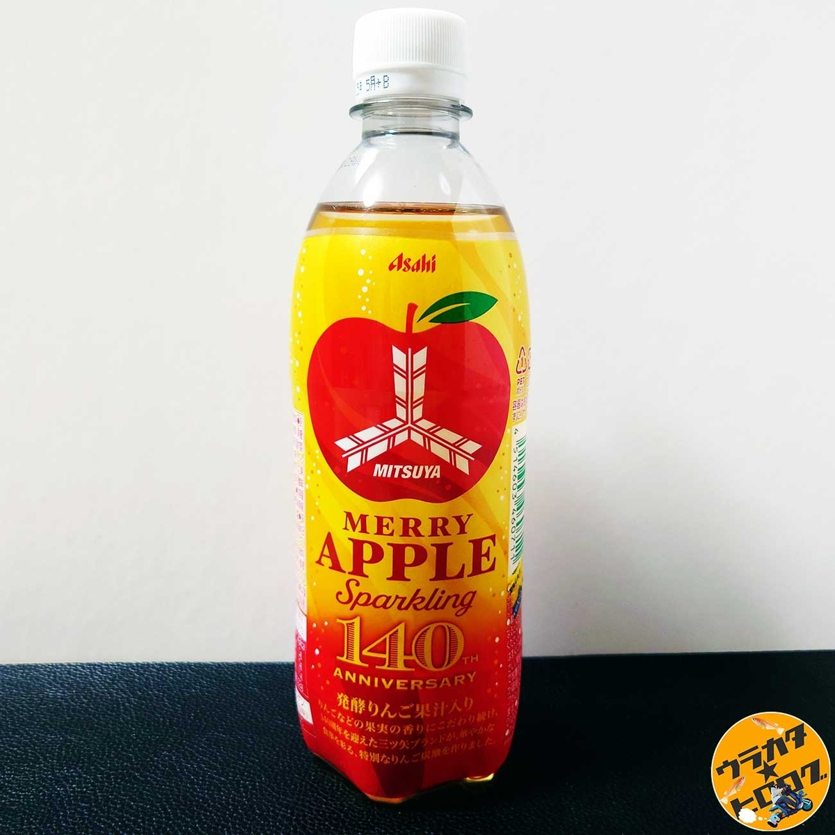 三ツ矢 MERRY APPLE Sparkling［140周年記念］を飲んでエモく