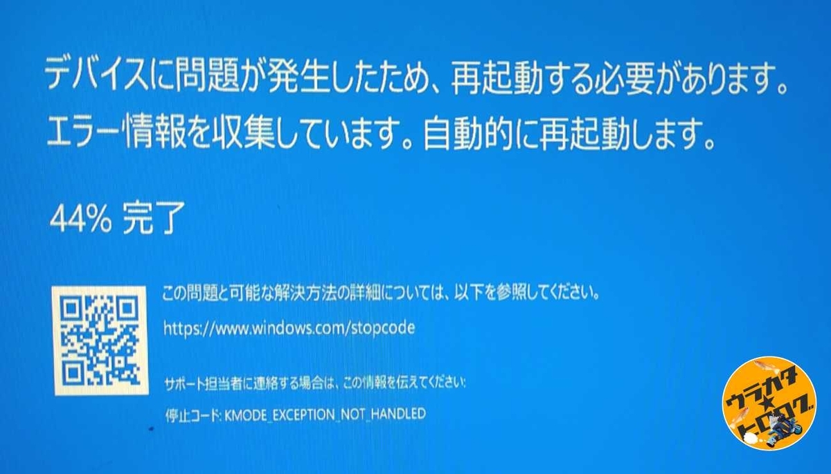 KMODE‗EXCEPTION‗NOT‗HANDLEDと書かれた画面…(筆者撮影)