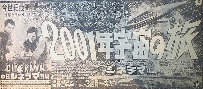 2001年宇宙の旅 シネラマ映画　指定席券　半券　昭和43年当時物　鑑賞券　SF 1968年 「2001年宇宙の旅」に驚愕 - 映画は時代を映す鏡