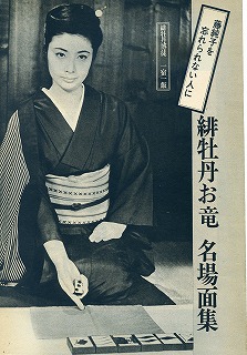 １９６９年 緋牡丹お竜に首ったけ 映画は時代を映す鏡