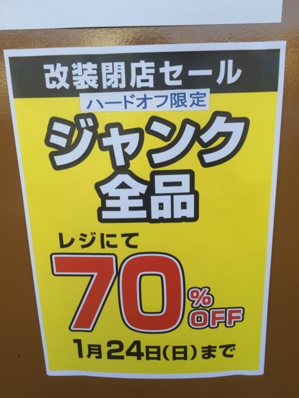 ジャンク品70%オフセールで色々買ってみた。 - 裏を歩けば花の山