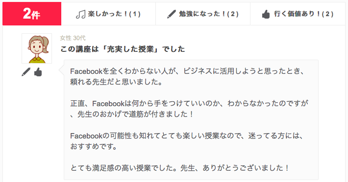 Facebookを全くわからない人が ビジネスに活用しようと思ったとき 頼れる先生だと思いました カフェとパスタと社長の毎日