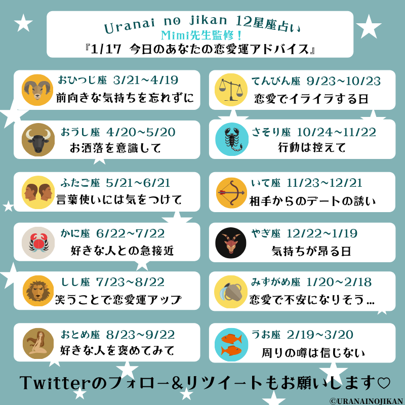 12星座占い 今日のあなたの恋愛運アドバイス 占いの時間です スタッフ日記 12星座占い 今日のあなたの恋愛運アドバイス 占いの時間です スタッフ日記
