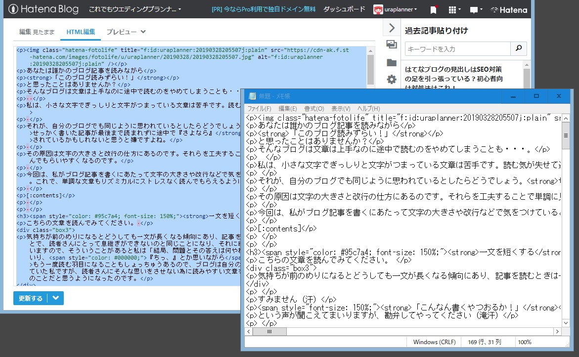 ウインドウズのメモ帳にペースト