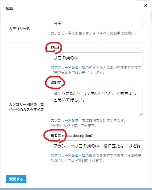 カテゴリー別記事一覧ページのカスタマイズ