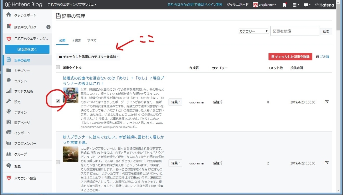はてなブログのカテゴリー追加画面