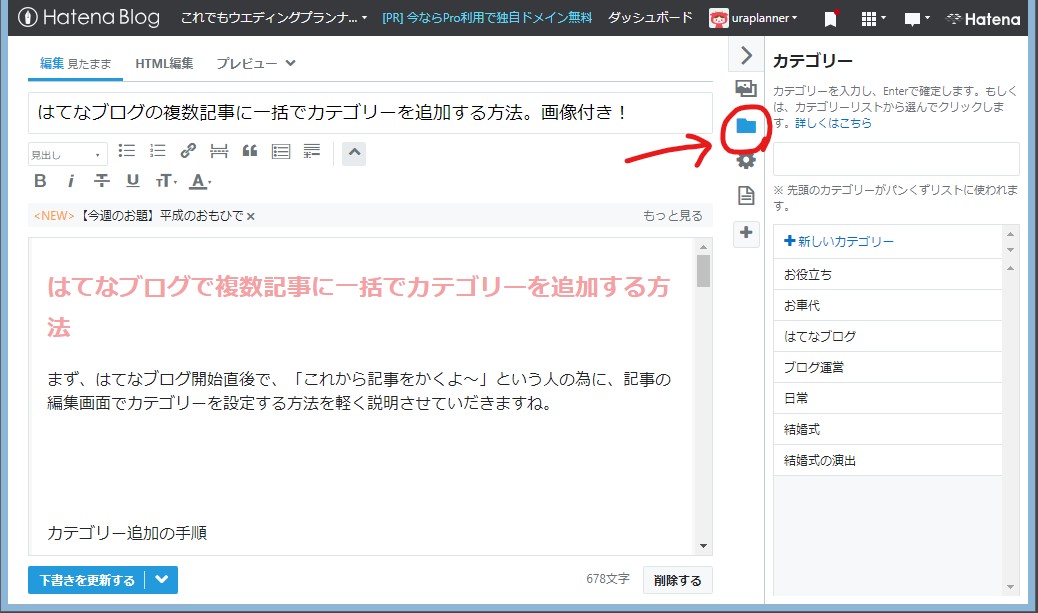 はてなブログのカテゴリー設定画面