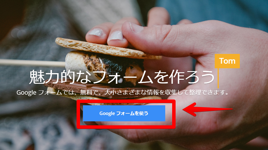 googleフォーム作成のホームページ