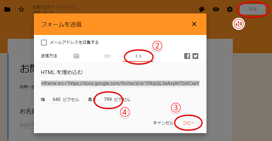 googleフォームのお問い合わせフォーム