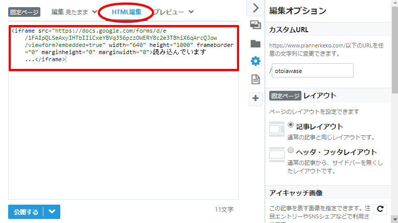 はてなブログの固定ページの記事編集画面