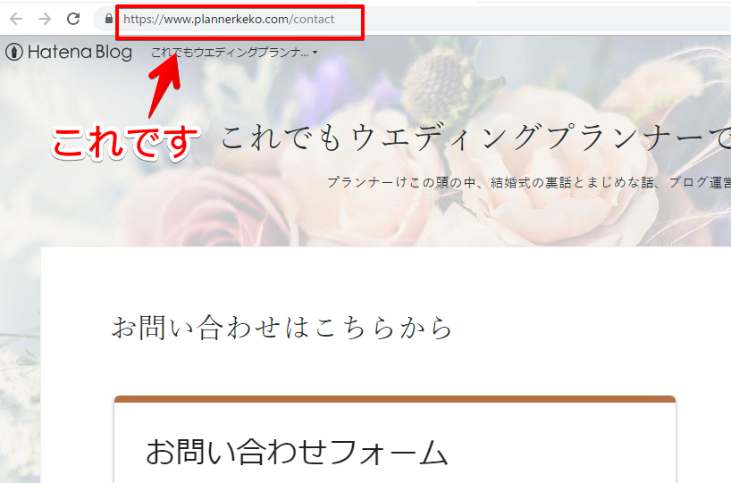 お問い合わせフォームのURL画像