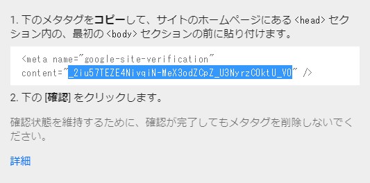 サーチコンソールの所有権の確認用のメタタグ