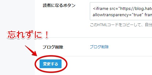 はてなブログの詳細設定の変更するボタン