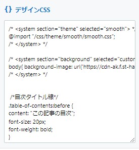 デザインCSS