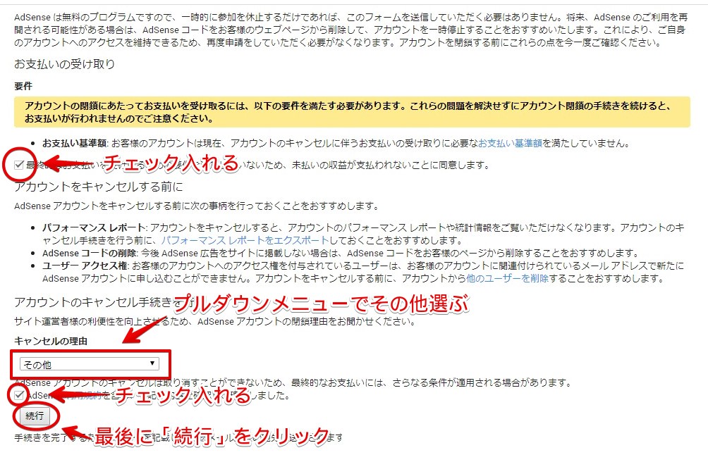 アドセンスアカウント解除の確認画面