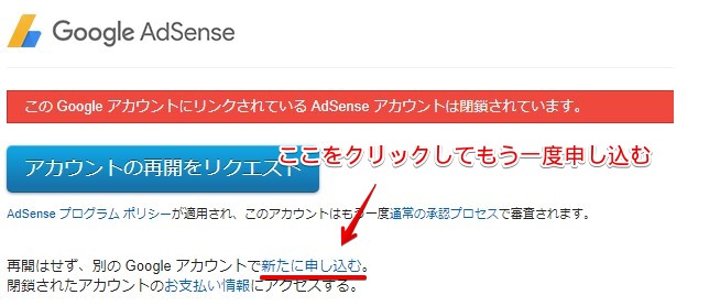 アドセンスのアカウント解除後のページ