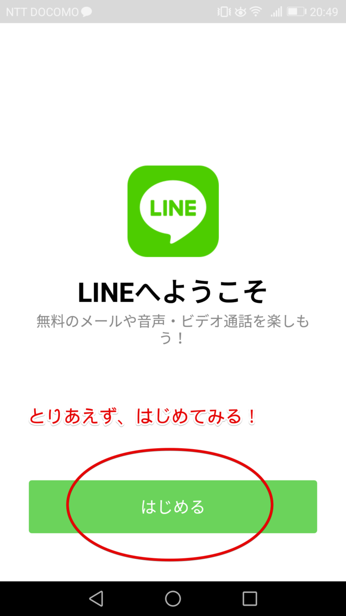 スマホ版LINEの初期画面