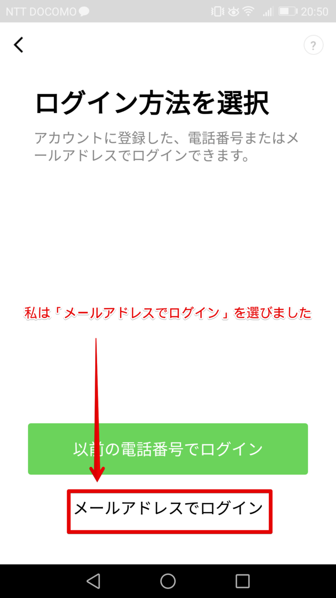 LINEの設定画面1