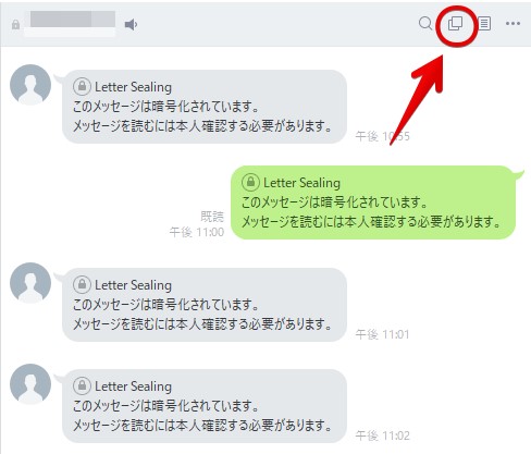 letter Sealingされている LINEのトーク画面