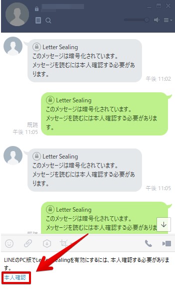 Letter Sealing の解除画面