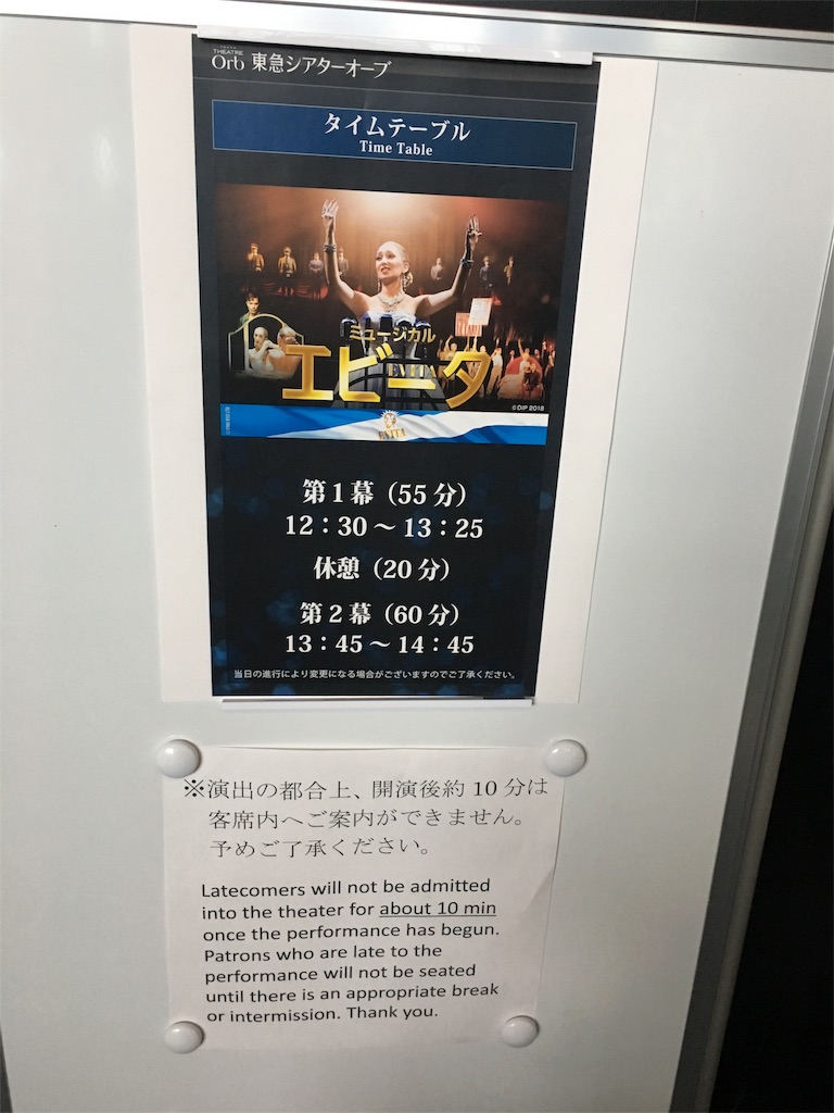 エビータ 18 7 28 12 30 東急シアターオーブ ミュージカルは終わらない Musicals Won T Be Over