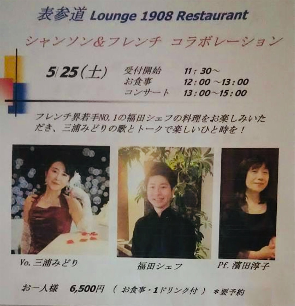 ラウンジ1908 フレンチとシャンソンのコラボ企画 愛と真実のハムスター茶漬けブログ