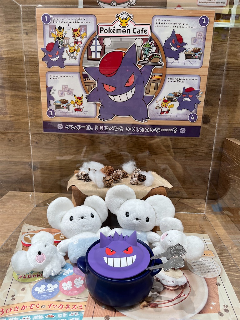 ポケモンカフェ日本橋☆ゲンガーのいたずらビーフシチューセット - 愛