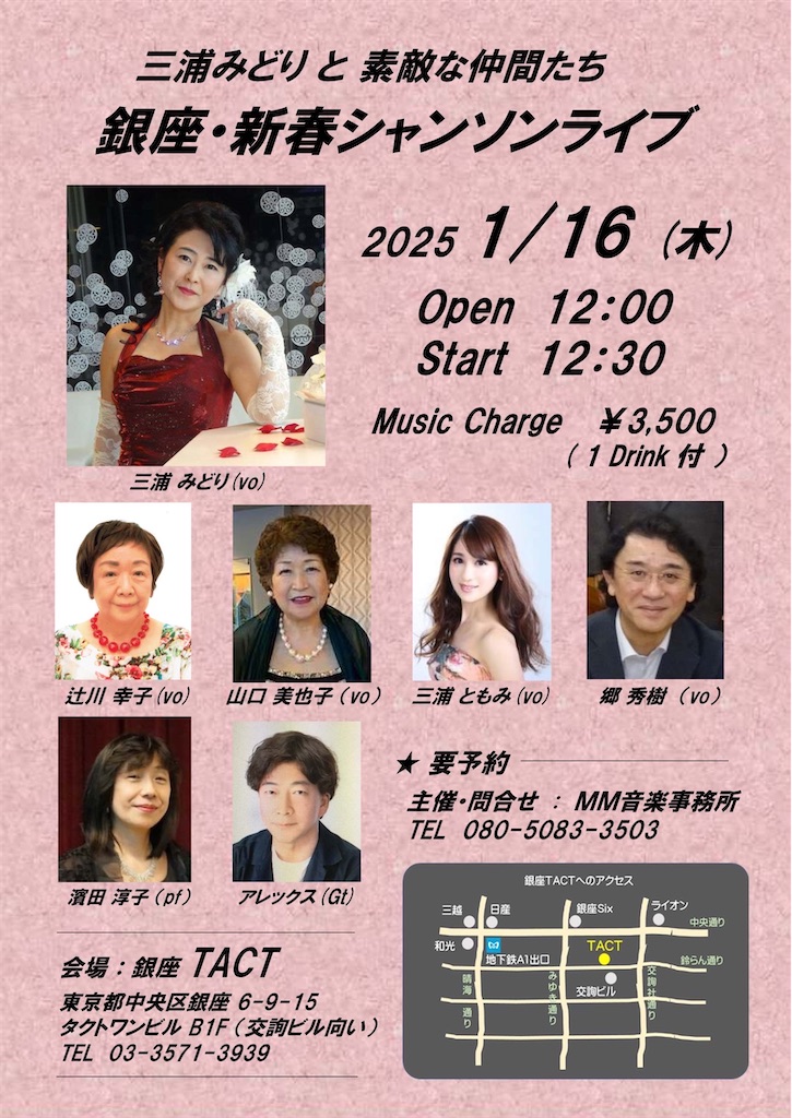 シャンソンライブのお知らせ2025 - 愛と真実のハムスター茶漬けブログ