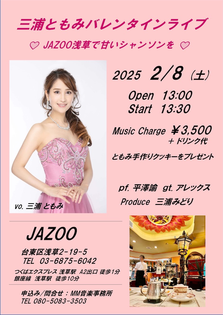 シャンソンライブのお知らせ2025 - 愛と真実のハムスター茶漬けブログ