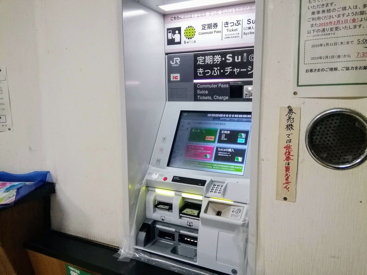 岩瀬駅 みどりの窓口閉鎖 - 裏筑波は裏じゃない