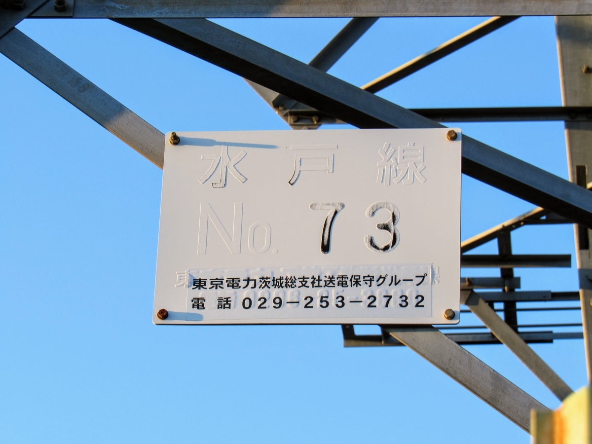 東京電力水戸線は岩瀬線へ - 裏筑波は裏じゃない