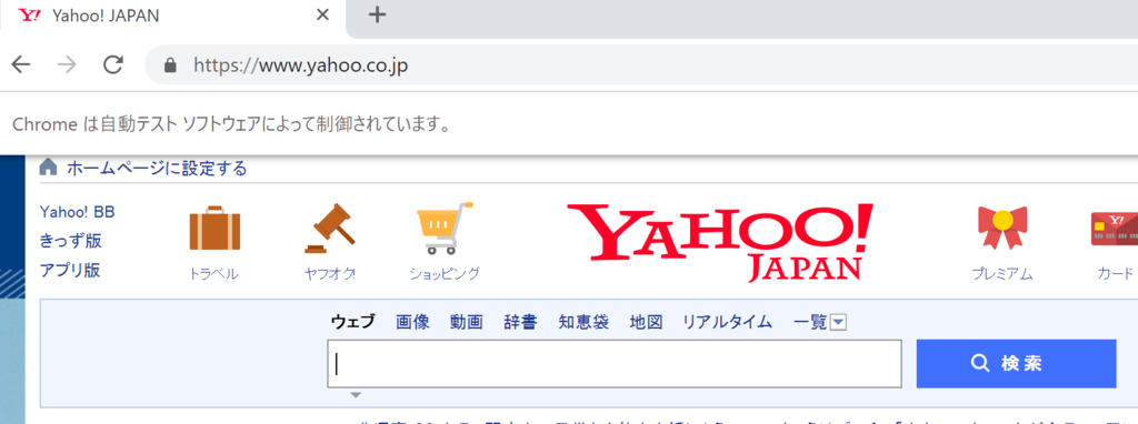 Python Webdriverでchromeを制御する大作戦 サーバレス練習帳