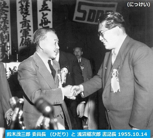 個別「鈴木茂三郎氏と 浅沼稲次郎氏 1955.10.14 （にっけい）」の写真、画像 2012 いいたいほう urbietorbi's