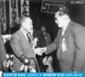 鈴木茂三郎氏と 浅沼稲次郎氏 1955.10.14 (にっけい) 鈴木茂三郎氏と 浅沼稲次郎氏 1955.10.14 (にっけい)